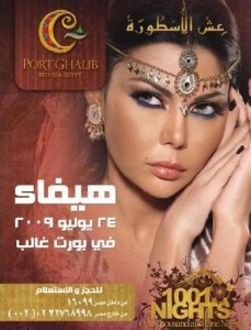 Haifa Wehbe upcoming Port Ghalib concert promotional on July 24th 2009