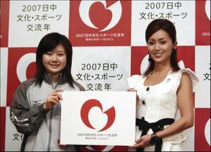 Noriko Sakai with Ai Fukuhara at the Japanese table tennis star during a news conference in Tokyo April 5th 2007 2