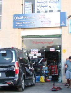 Al Bayader Industrial Area on October 15th 2011 photo of Shahadah Brothers for Cars Electricity