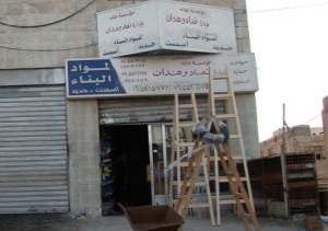 Al Bayader Industrial Area on October 15th 2011 photo of Inaya for building materials