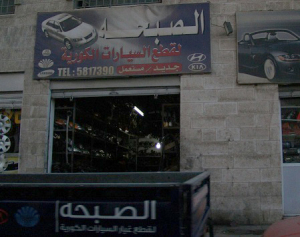 Al Bayader Industrial Area on October 15th 2011 photo of Sabha for cars spare parts