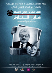 hayel ajlouni event at royal cultural center