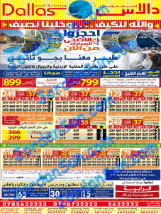 dalas travelling offer during eid