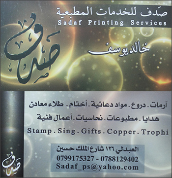 Sadaf Printing Services Est. Business Card Scanned