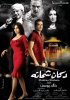 Haifa Wehbe pictures of her latest Egyptian movie Dokkan Shihata 5