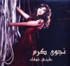 Najwa Karam promotional photoshoots from her 2009 ablum khaleeni shoofak 5