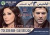 wael kfoury concert promotion poster at the Le Royal with lebanese singer Elissa on August 13th 2009