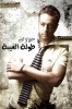 Mohamad Khalawi promo pictures of his new album tawalt al ghaiba 1